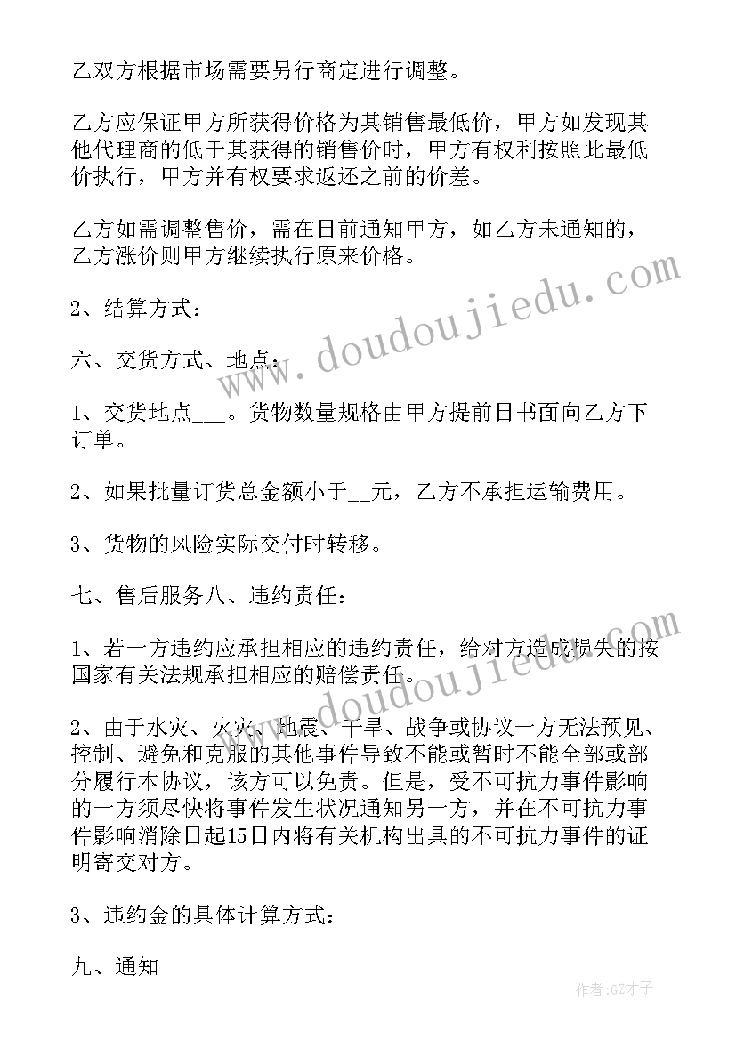 区域代理销售合同一(优质5篇)