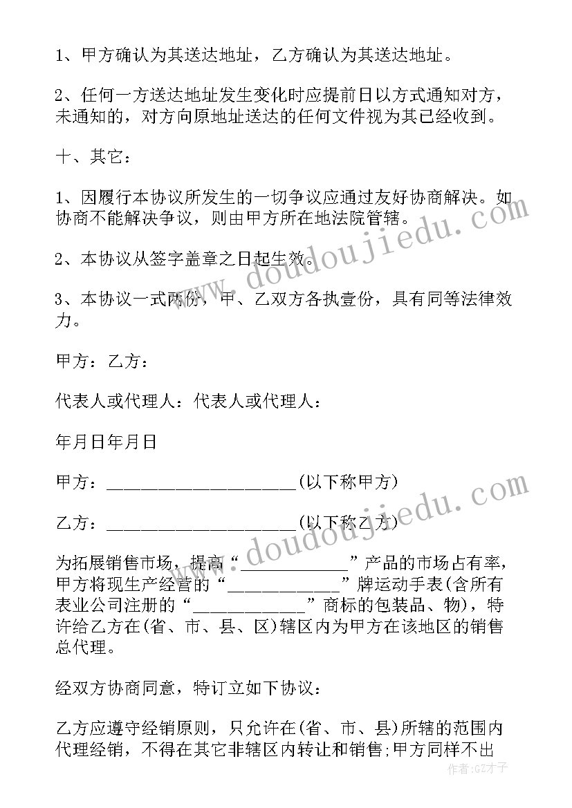 区域代理销售合同一(优质5篇)