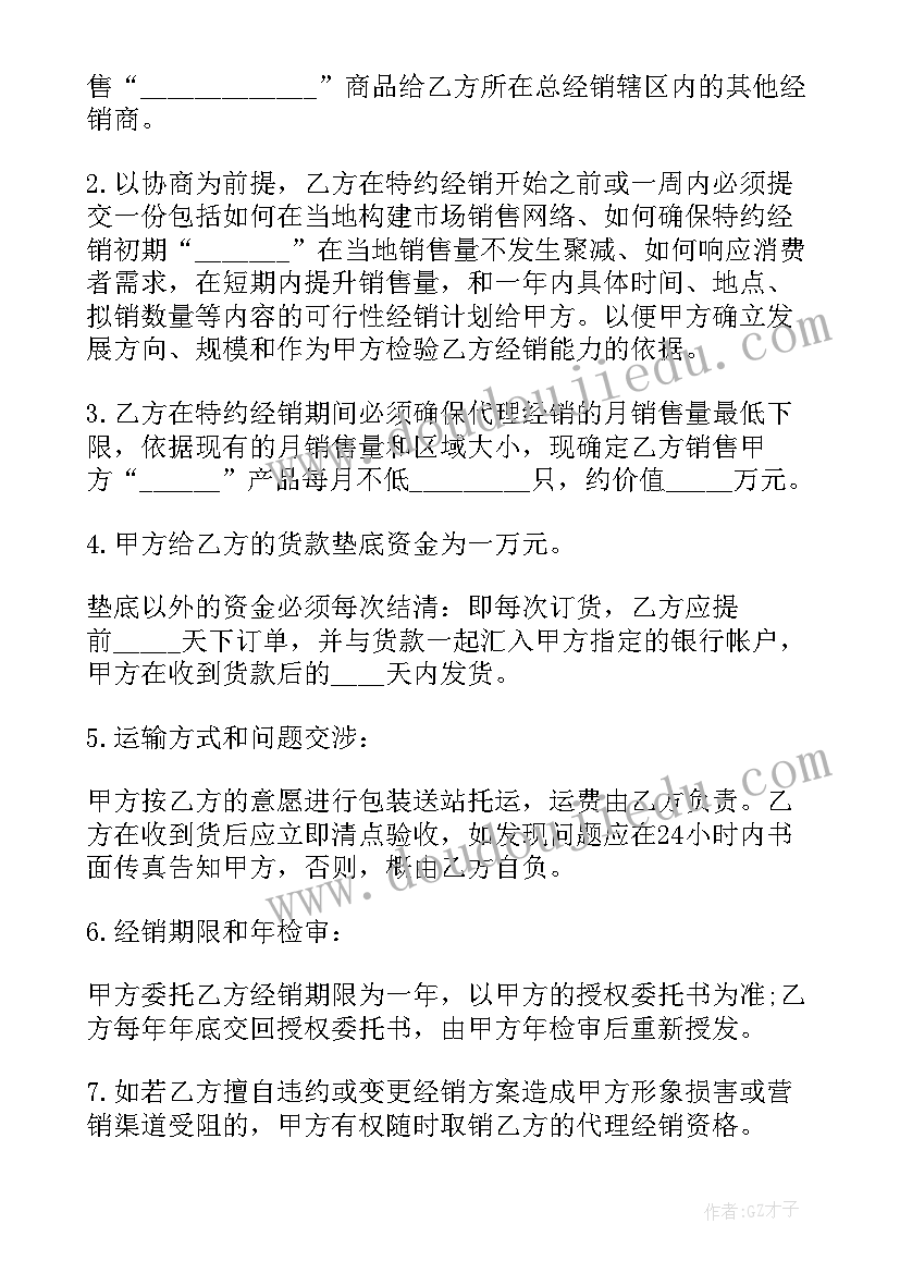 区域代理销售合同一(优质5篇)