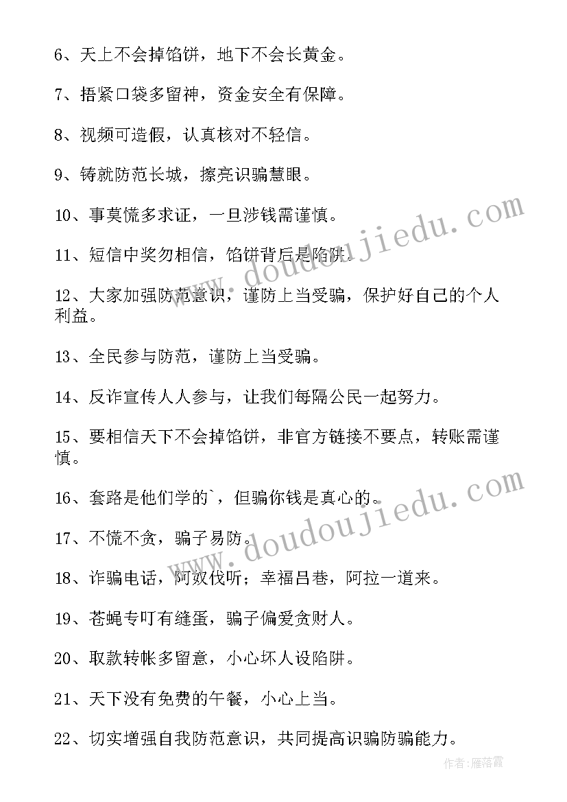 最新大学生防诈骗班会新闻稿(汇总5篇)