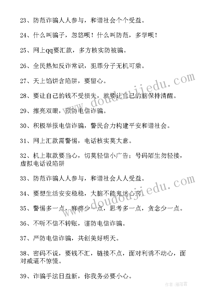 最新大学生防诈骗班会新闻稿(汇总5篇)