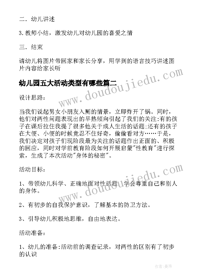 幼儿园五大活动类型有哪些 幼儿园中班五大领域活动教案(实用5篇)