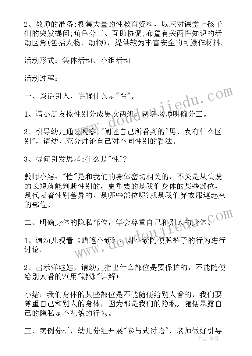 幼儿园五大活动类型有哪些 幼儿园中班五大领域活动教案(实用5篇)