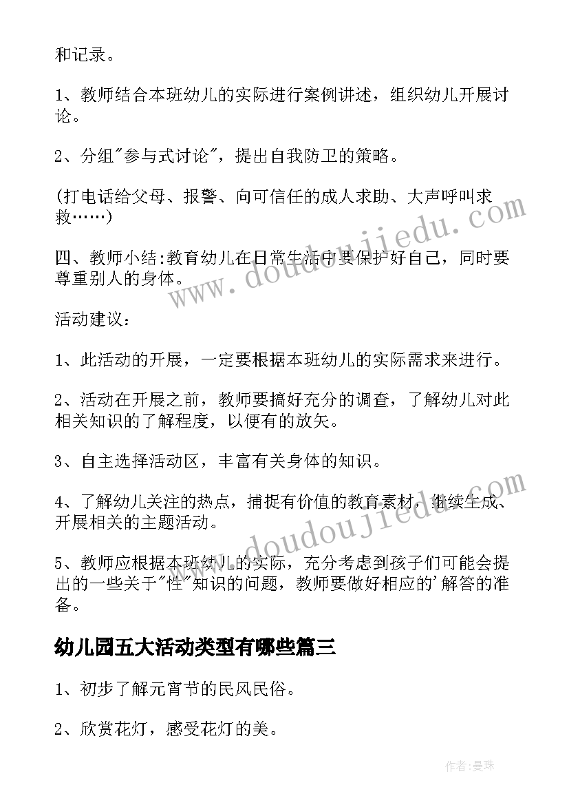 幼儿园五大活动类型有哪些 幼儿园中班五大领域活动教案(实用5篇)