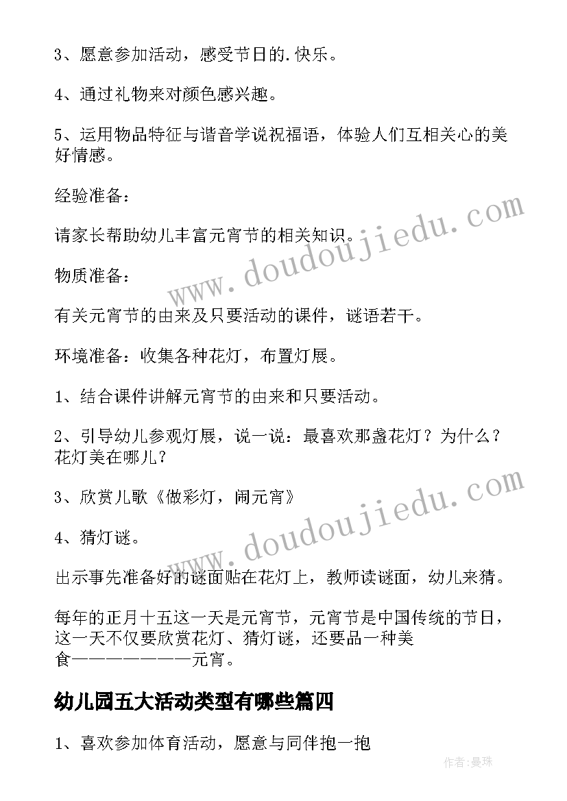 幼儿园五大活动类型有哪些 幼儿园中班五大领域活动教案(实用5篇)