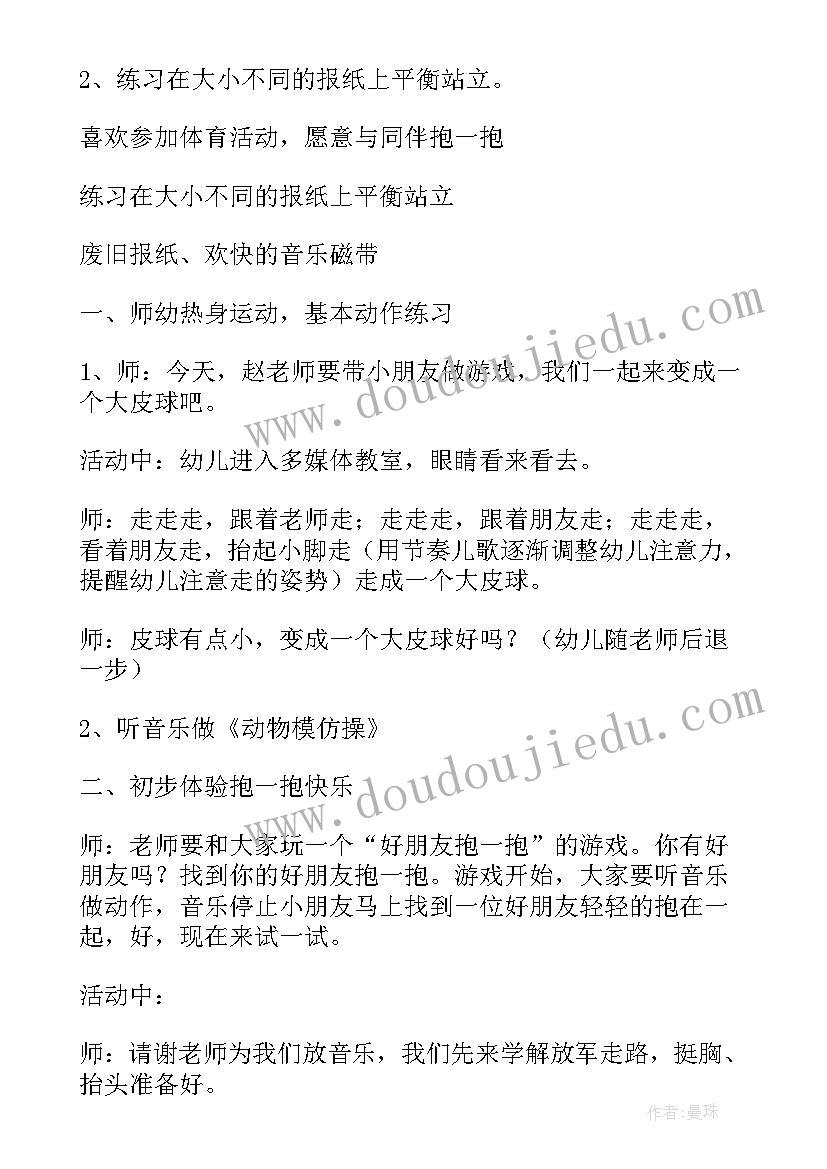 幼儿园五大活动类型有哪些 幼儿园中班五大领域活动教案(实用5篇)