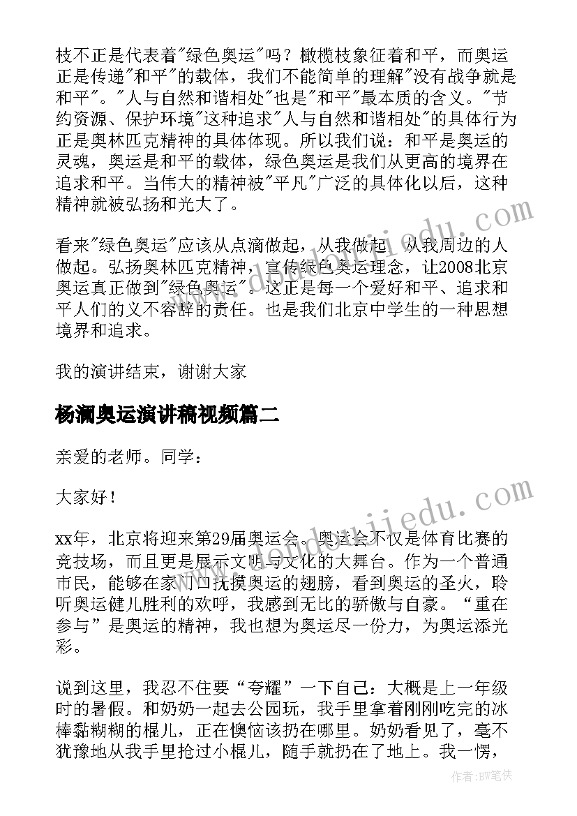 2023年杨澜奥运演讲稿视频(优秀10篇)