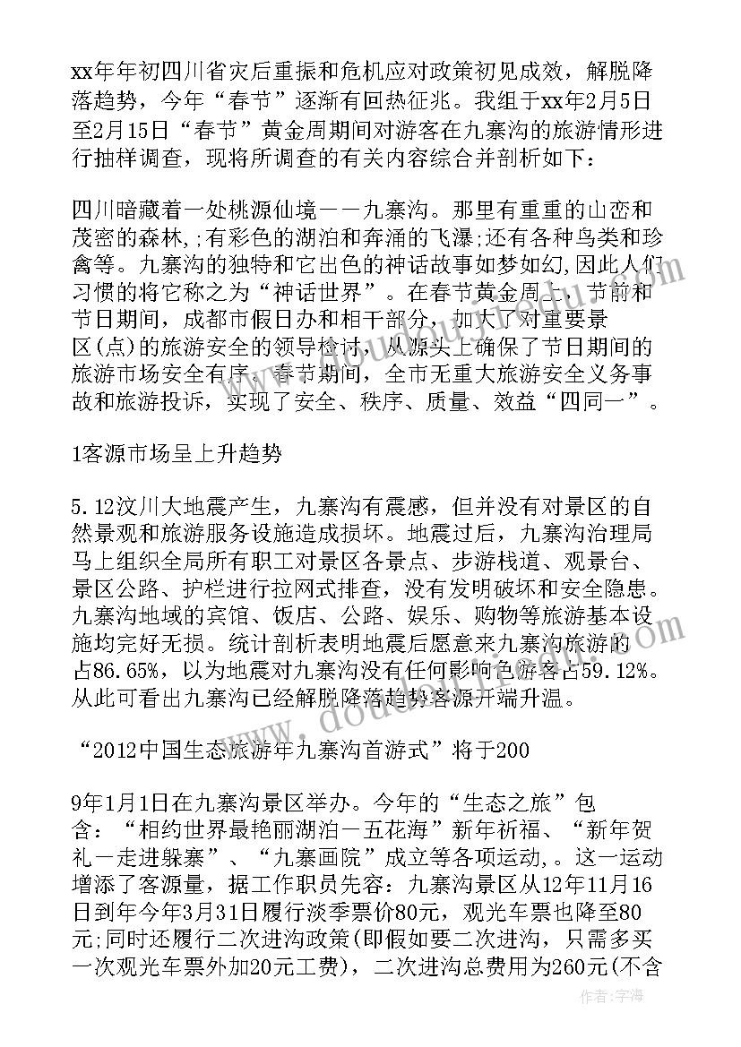 春节文化的调查报告做(优质8篇)