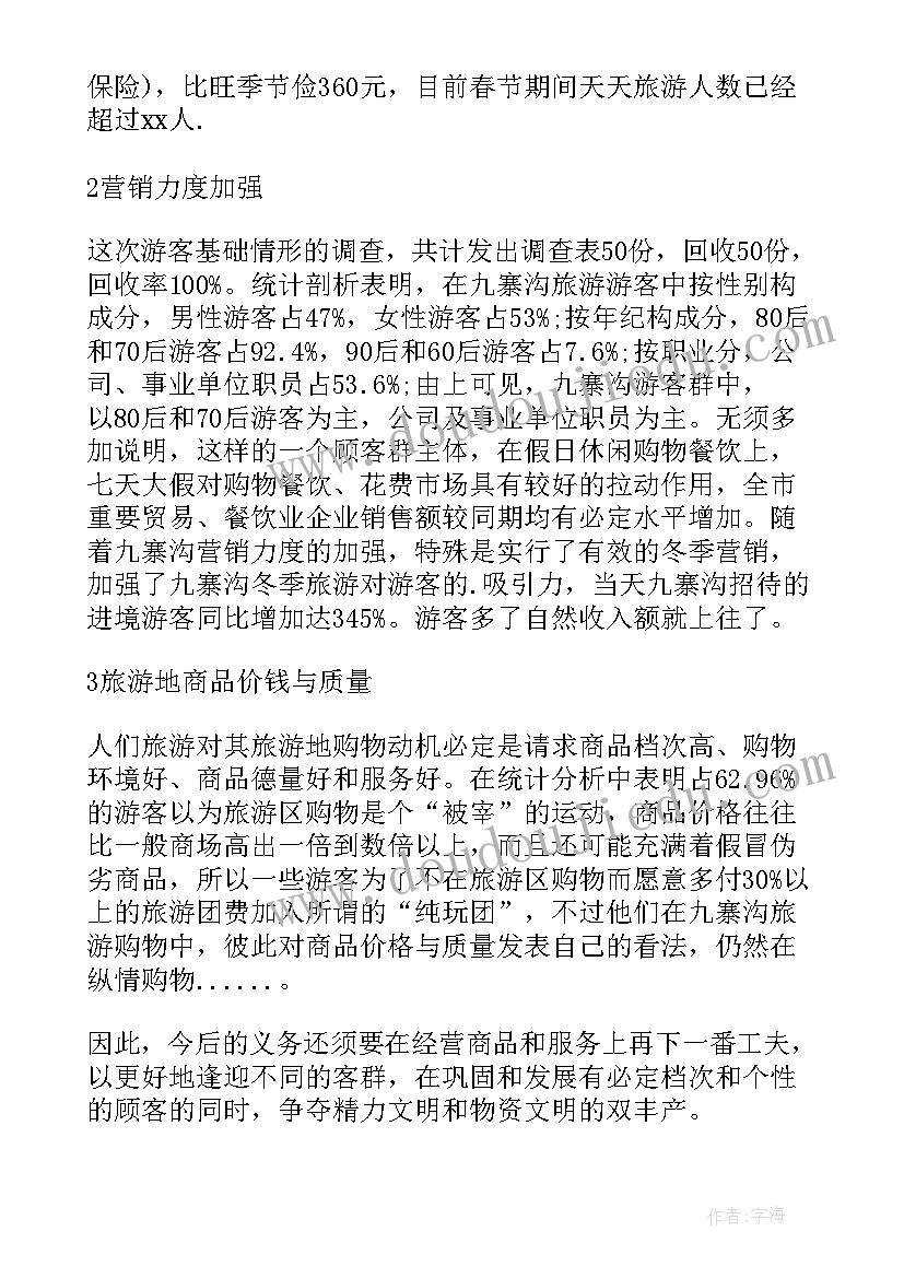 春节文化的调查报告做(优质8篇)