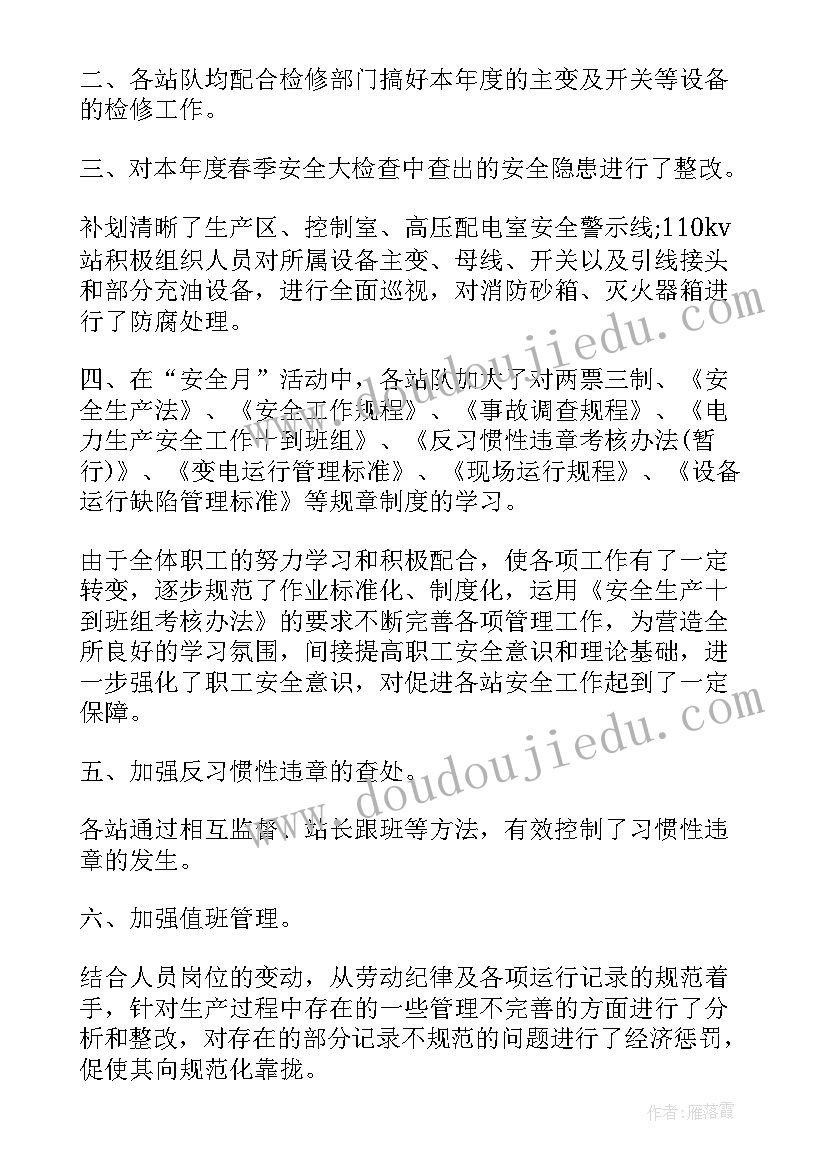 最新安全管理培训个人总结 铁路管理处安全生产月活动总结(通用5篇)