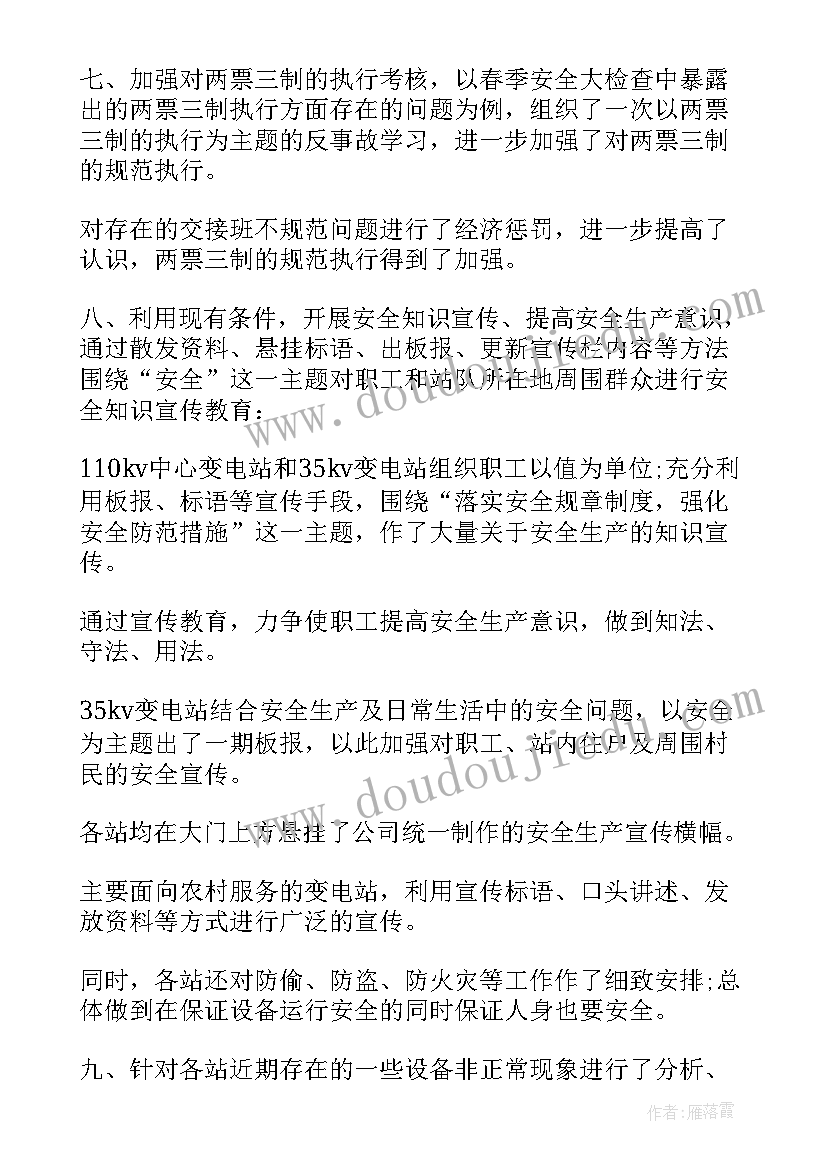 最新安全管理培训个人总结 铁路管理处安全生产月活动总结(通用5篇)