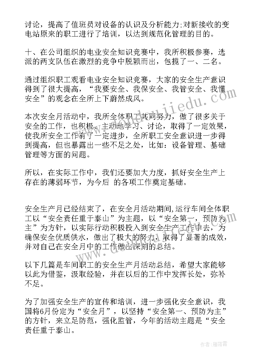 最新安全管理培训个人总结 铁路管理处安全生产月活动总结(通用5篇)