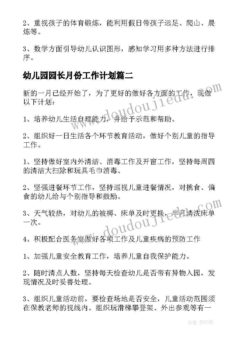 2023年幼儿园园长月份工作计划 幼儿园七月份工作计划(汇总5篇)