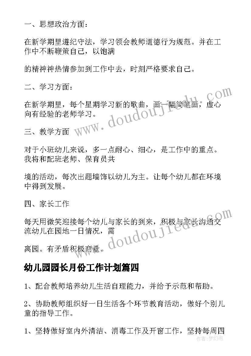 2023年幼儿园园长月份工作计划 幼儿园七月份工作计划(汇总5篇)