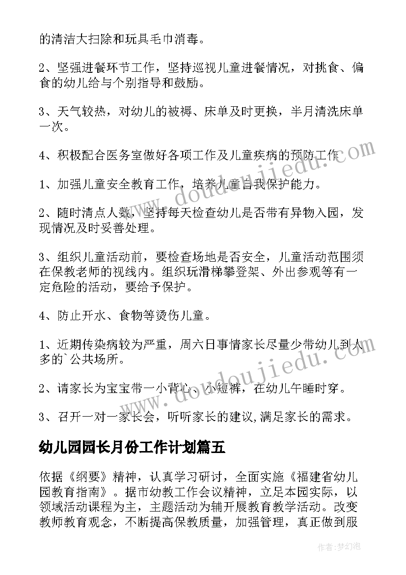 2023年幼儿园园长月份工作计划 幼儿园七月份工作计划(汇总5篇)