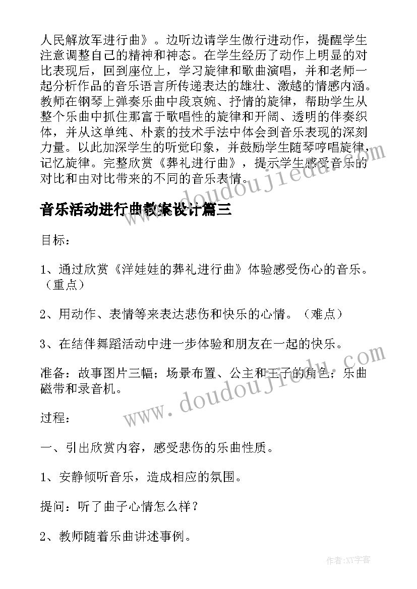 音乐活动进行曲教案设计(大全5篇)