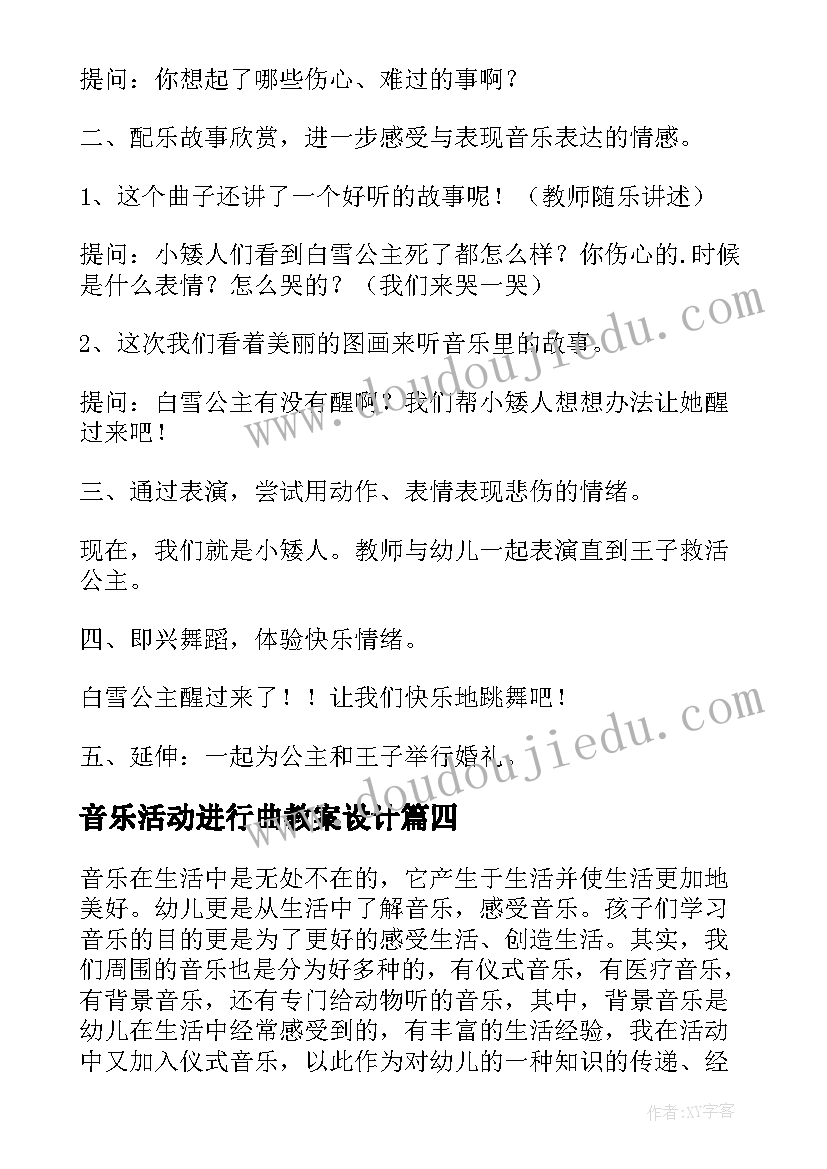 音乐活动进行曲教案设计(大全5篇)