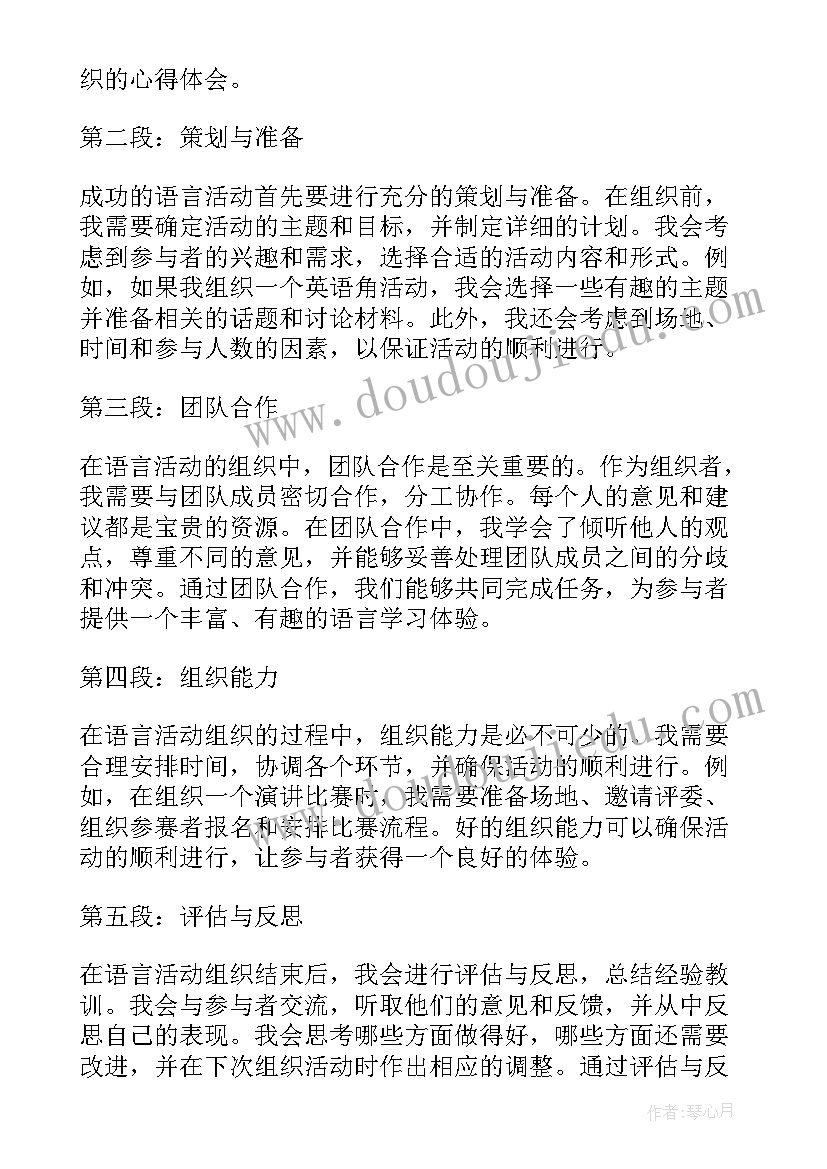 最新语言活动的组织的原则 语言活动组织心得体会(大全5篇)