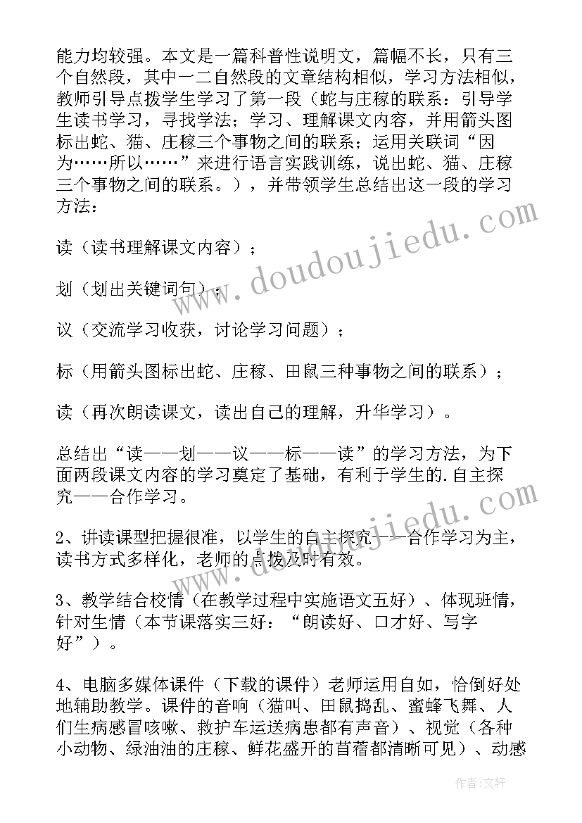 2023年庄稼保护神教学反思与评价(优质5篇)