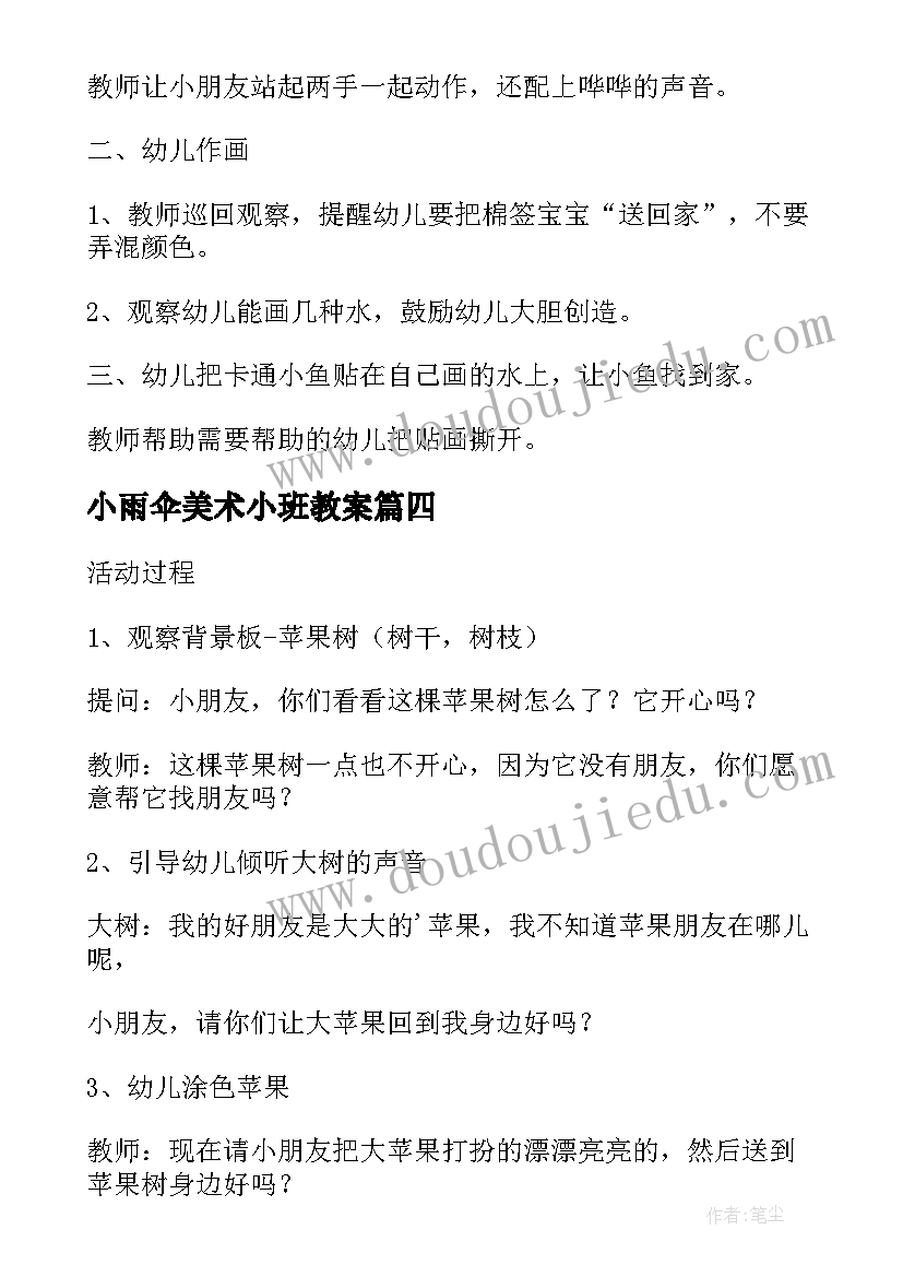 最新小雨伞美术小班教案 幼儿园托班美术活动送球宝宝回家教案(模板5篇)