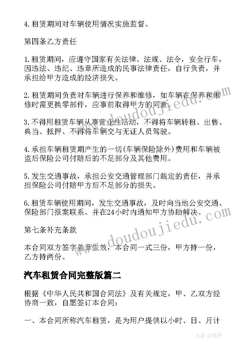 2023年汽车租赁合同完整版(实用5篇)