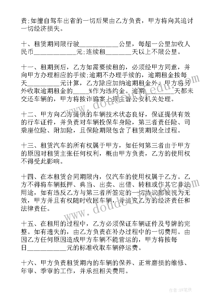 2023年汽车租赁合同完整版(实用5篇)