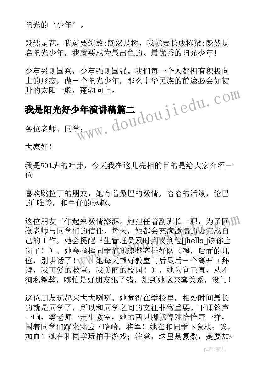 最新我是阳光好少年演讲稿(实用5篇)