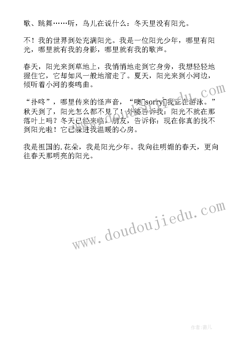 最新我是阳光好少年演讲稿(实用5篇)