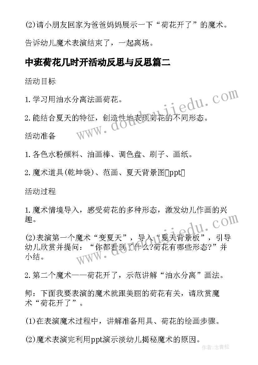 最新中班荷花几时开活动反思与反思 中班游戏荷花荷花几时开教案及反思(优秀5篇)