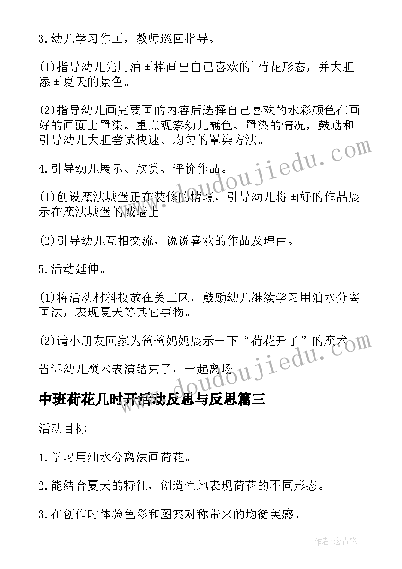 最新中班荷花几时开活动反思与反思 中班游戏荷花荷花几时开教案及反思(优秀5篇)