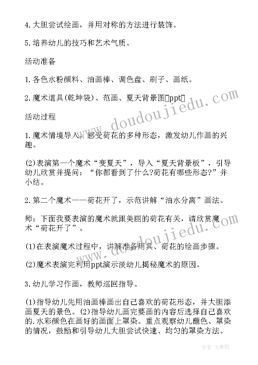 最新中班荷花几时开活动反思与反思 中班游戏荷花荷花几时开教案及反思(优秀5篇)