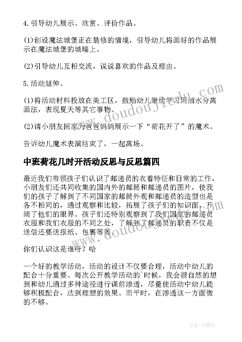 最新中班荷花几时开活动反思与反思 中班游戏荷花荷花几时开教案及反思(优秀5篇)