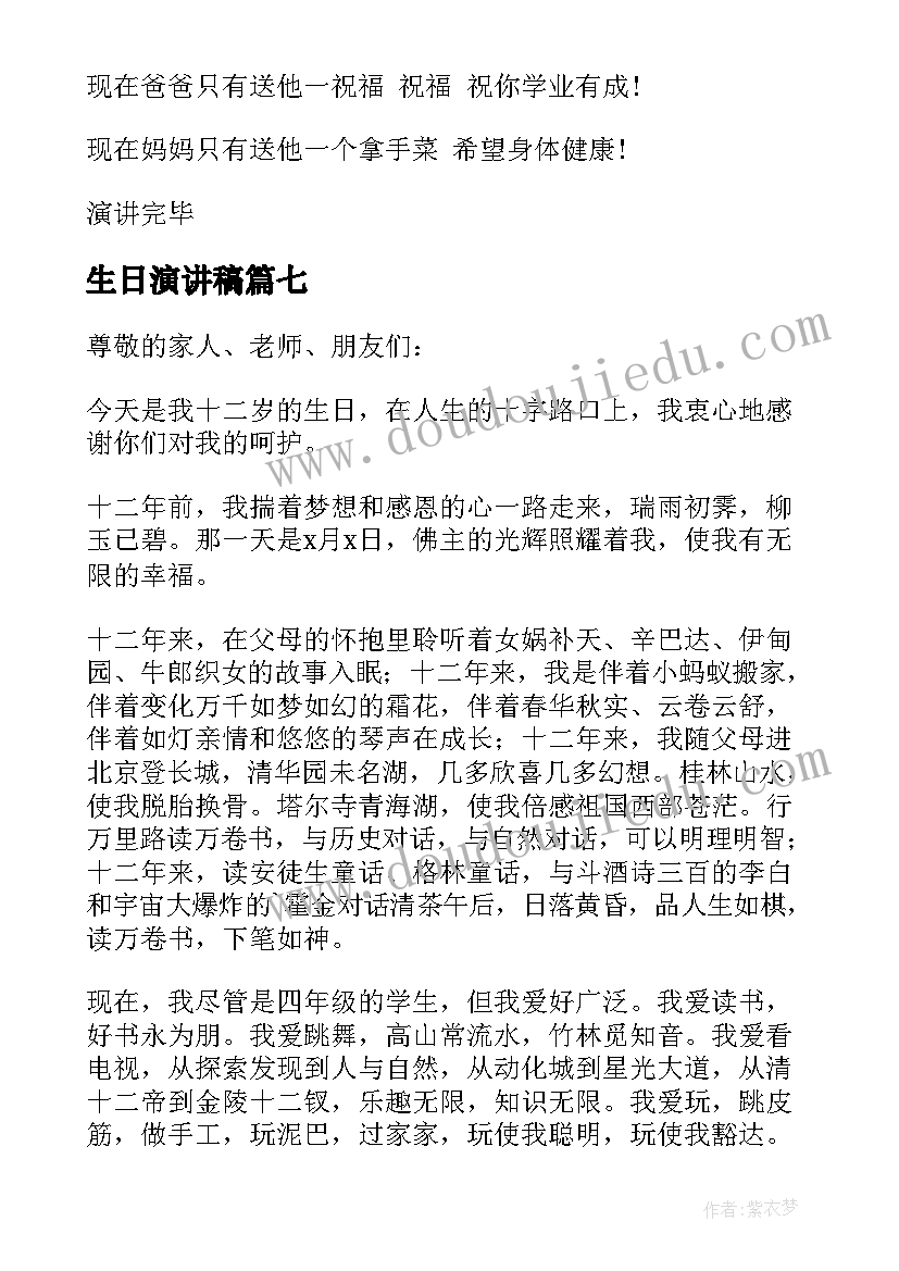 2023年生日演讲稿(优质8篇)