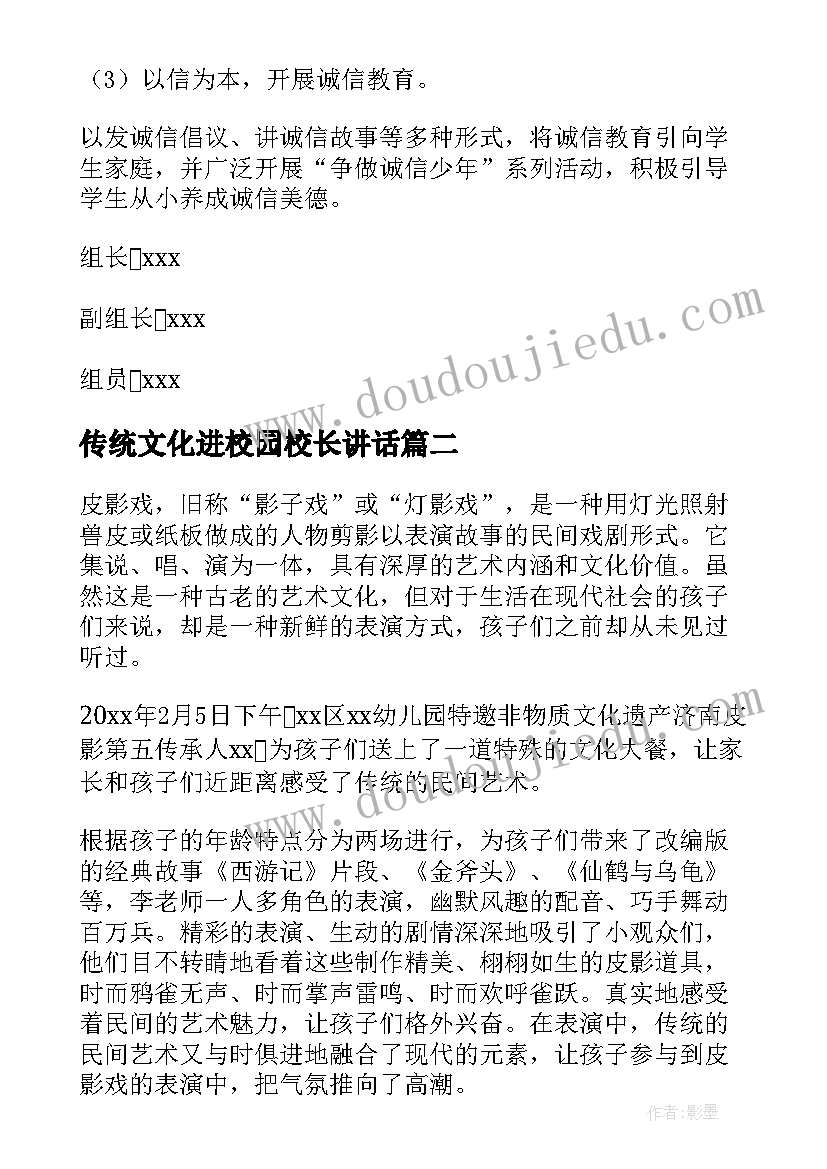 2023年传统文化进校园校长讲话 中华传统文化进校园活动方案(通用7篇)