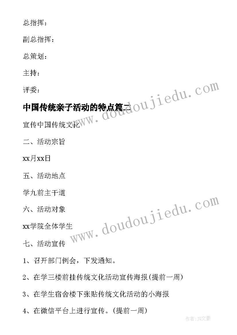 2023年中国传统亲子活动的特点 中国传统文化节日活动方案(汇总5篇)