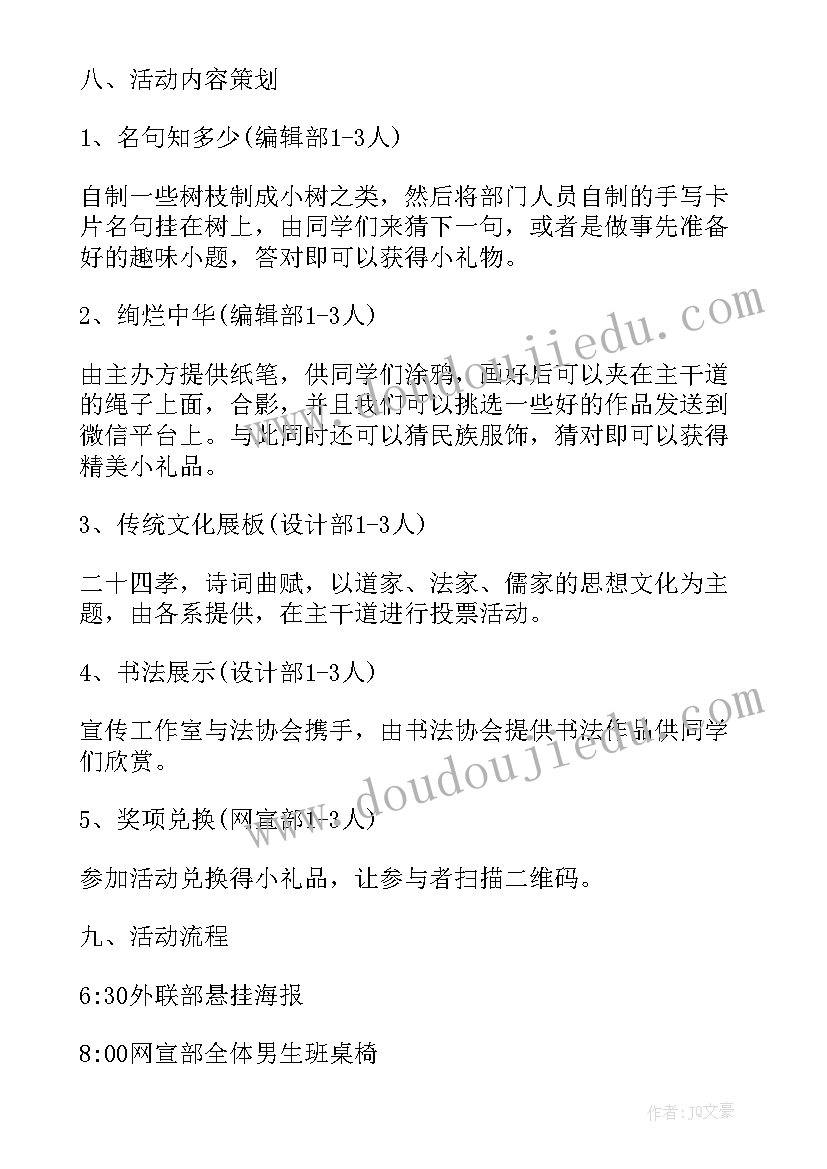 2023年中国传统亲子活动的特点 中国传统文化节日活动方案(汇总5篇)