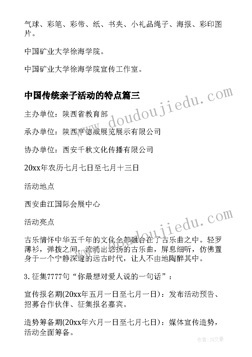 2023年中国传统亲子活动的特点 中国传统文化节日活动方案(汇总5篇)