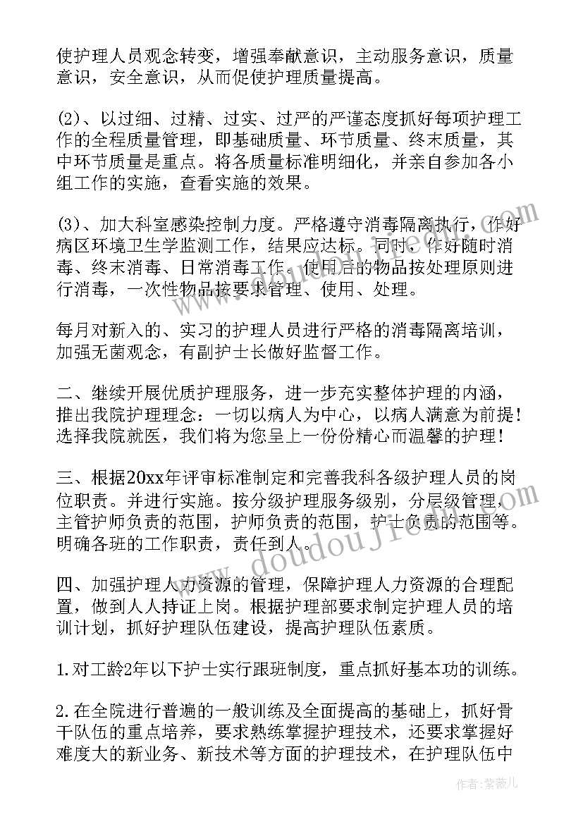 内科护理工作计划(实用8篇)