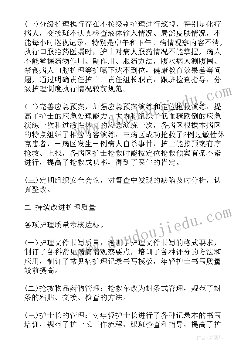 内科护理工作计划(实用8篇)