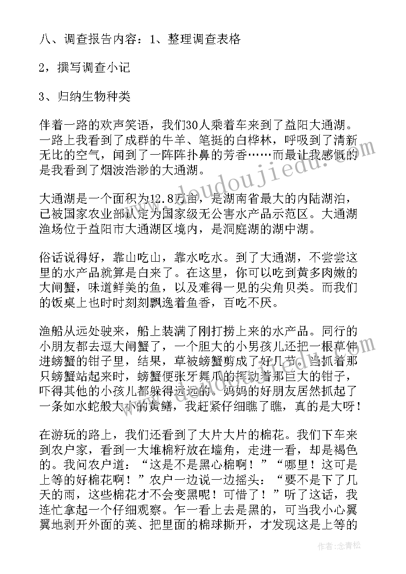 种子生物调查报告(大全7篇)