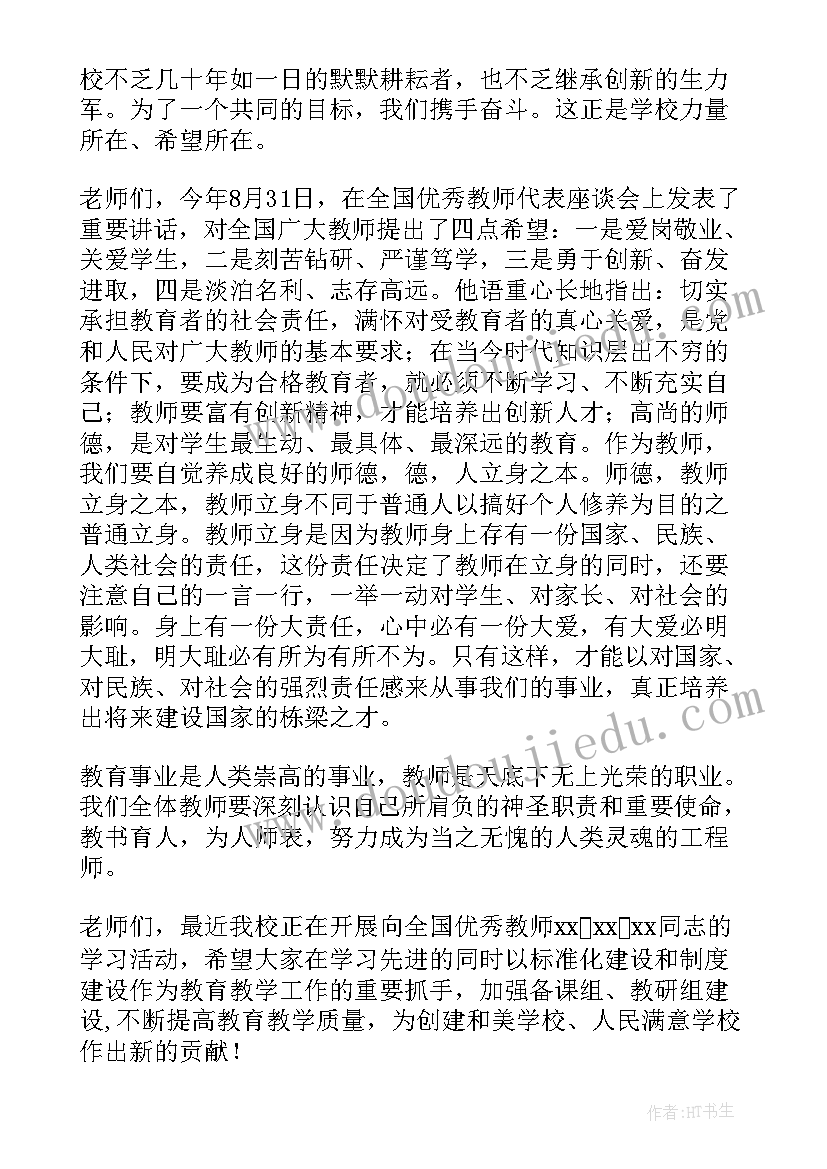 2023年庆祝教师节校长发言稿(大全5篇)