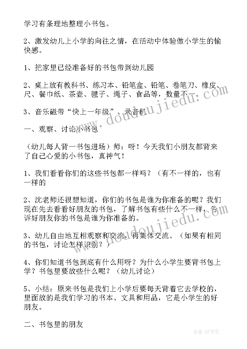 最新大班要上小学了活动总结(通用5篇)