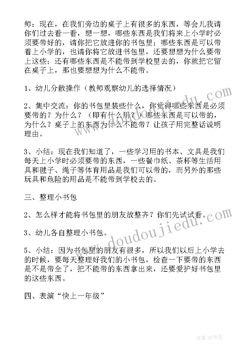 最新大班要上小学了活动总结(通用5篇)