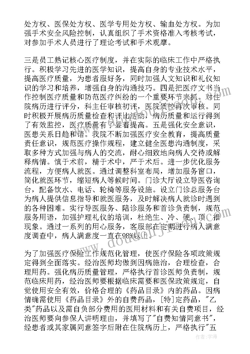 2023年医保领域自查自纠情况报告(汇总8篇)