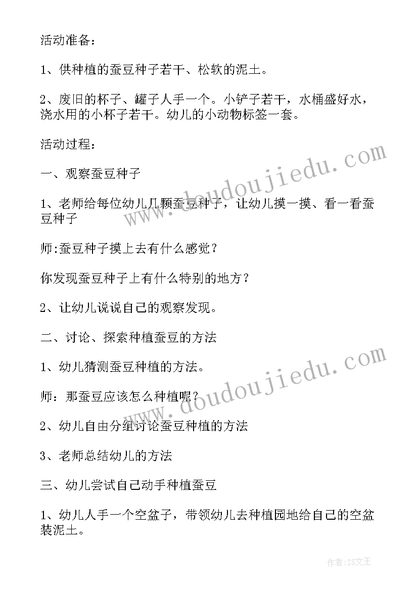 2023年蚕豆花教学反思 蚕豆科学活动教案设计(模板5篇)