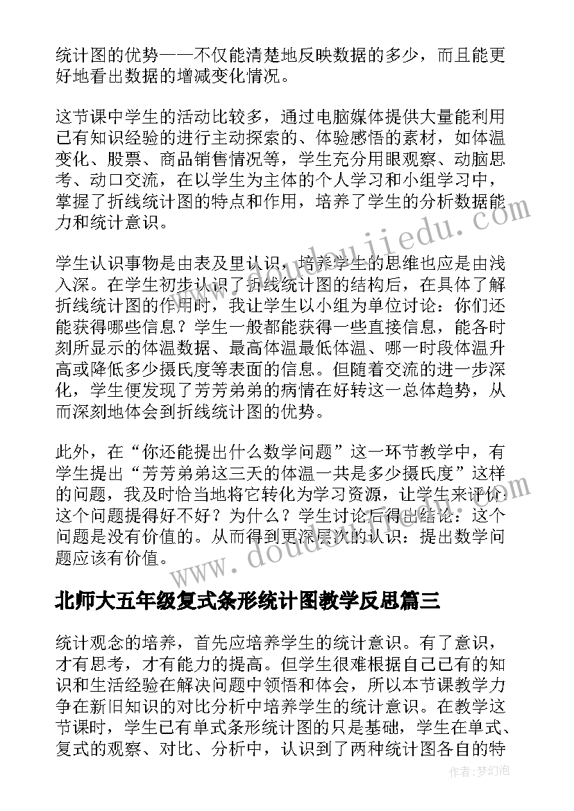 2023年北师大五年级复式条形统计图教学反思(大全5篇)