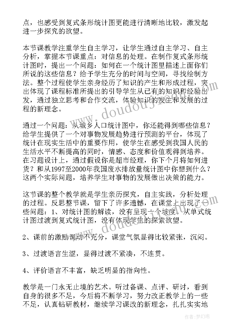 2023年北师大五年级复式条形统计图教学反思(大全5篇)