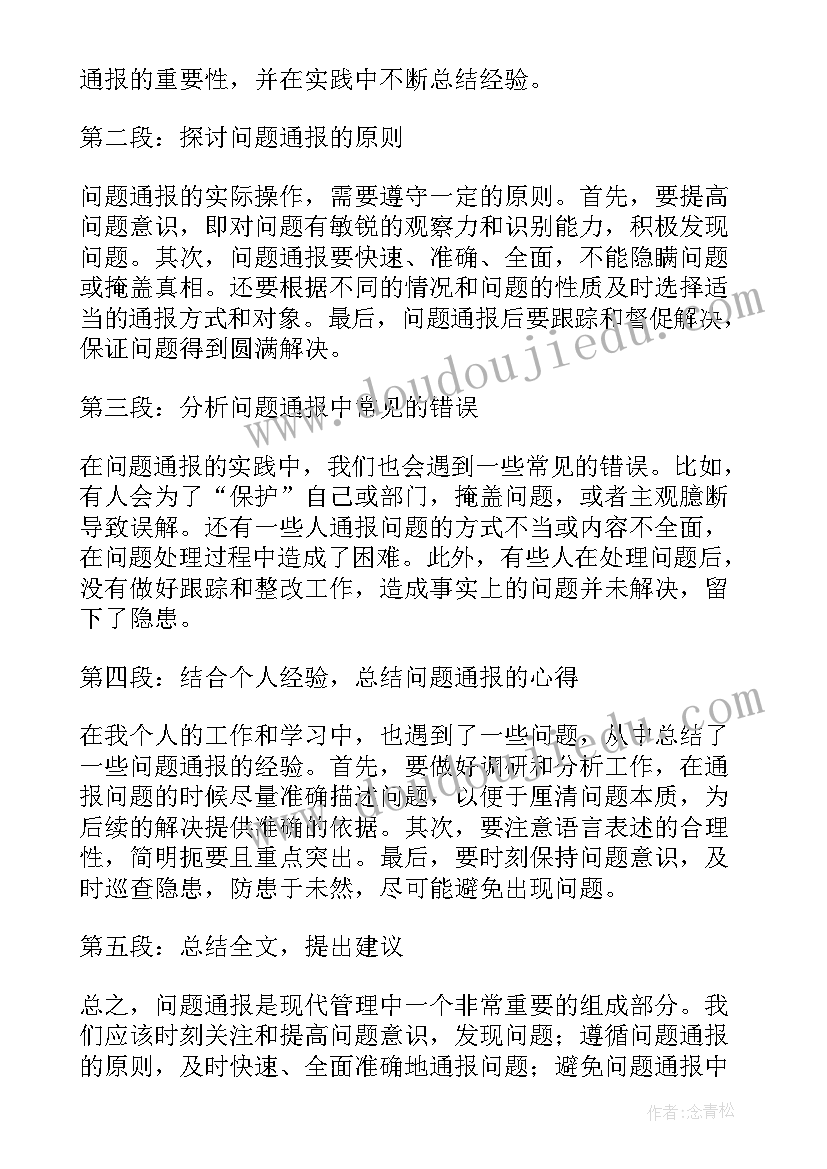 违法违规通报心得体会(实用5篇)