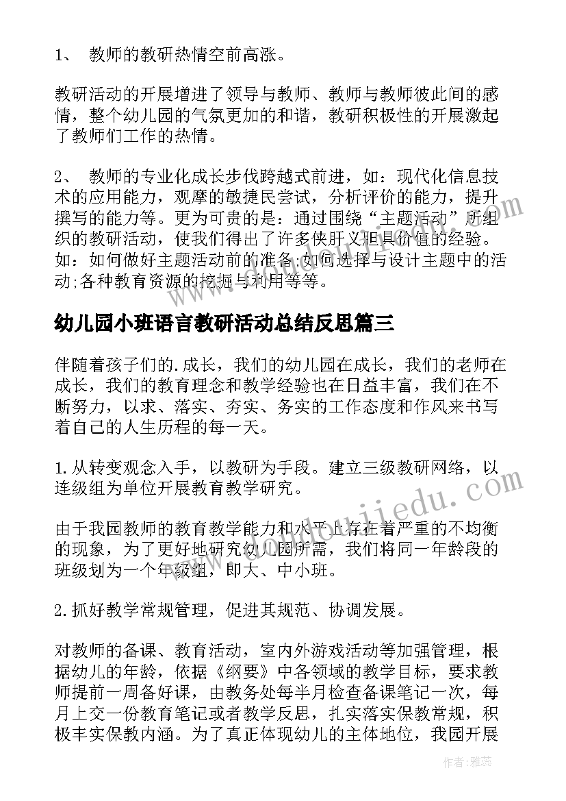 最新幼儿园小班语言教研活动总结反思(大全9篇)