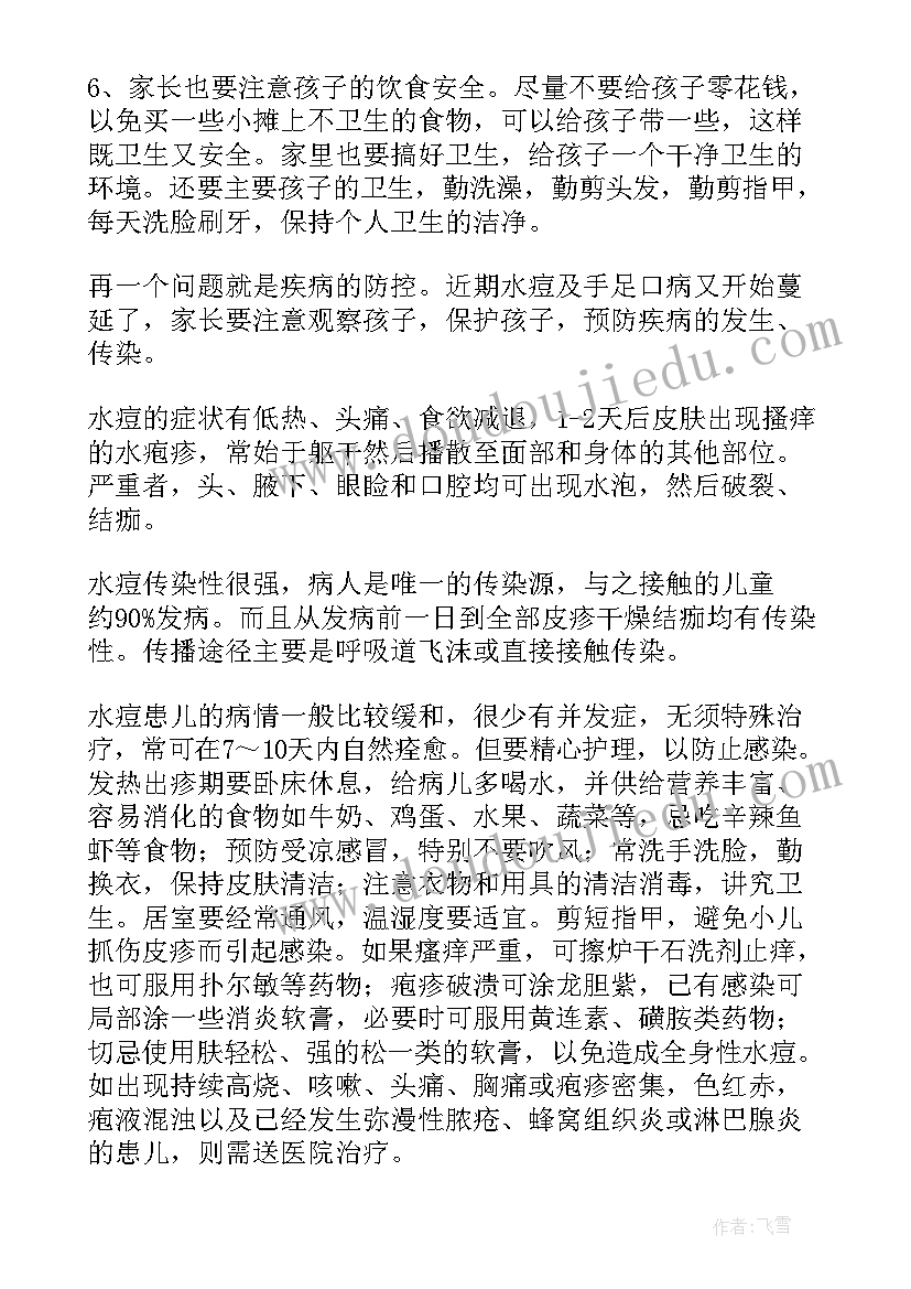 最新四年级家长会期试老师发言稿(汇总6篇)